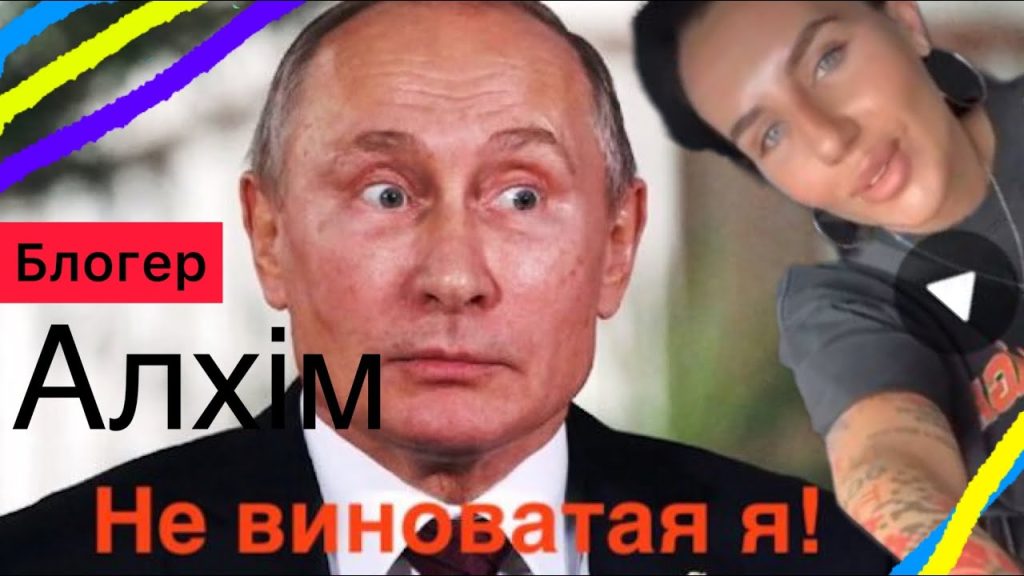 Колишній Чоловік Алхім: Життя, Кар’єра та Особистий Шлях