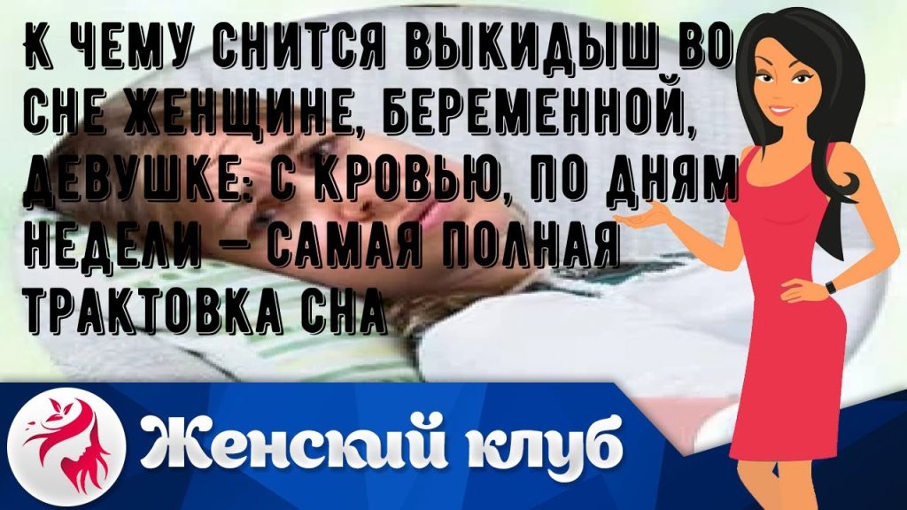К Чему Снится Кал Женщине: Толкование и Символика