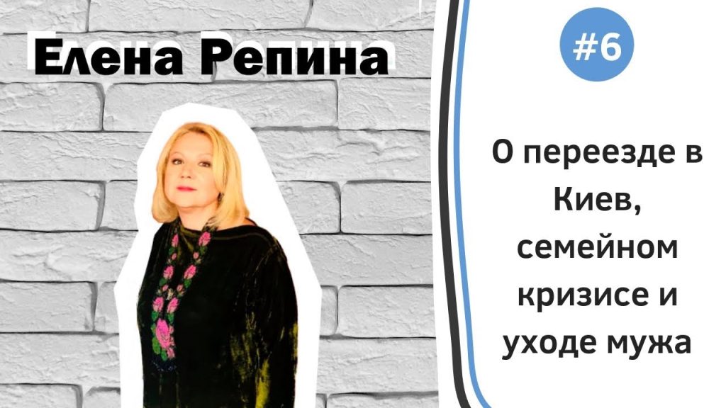 Елена Репина Личная Жизнь: подробности и ключевые факты