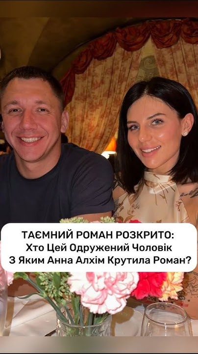 Колишній Чоловік Алхім: Життя, Кар’єра та Особистий Шлях