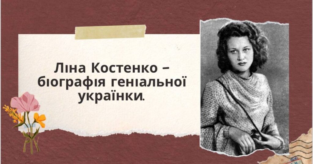 Ліна Костенко Біографія: Життя, Творчість та Вплив