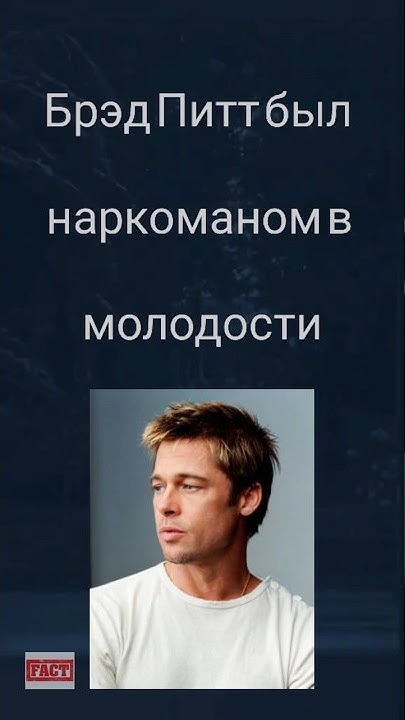 Брэд Питт В Молодости: Начало Пути Звезды Голливуда