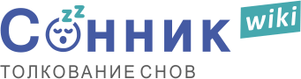 К Чему Снится Кал Женщине: Толкование и Символика