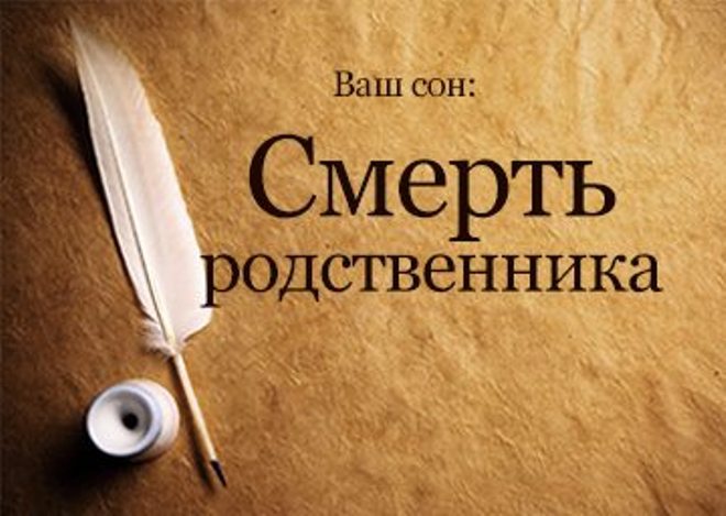 До Чого Сниться Покійник Живим: Значення Сновидінь і Тлумачення