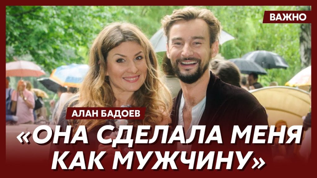 Алан Бадоев И Его Новая Девушка: личная жизнь и творческие успехи