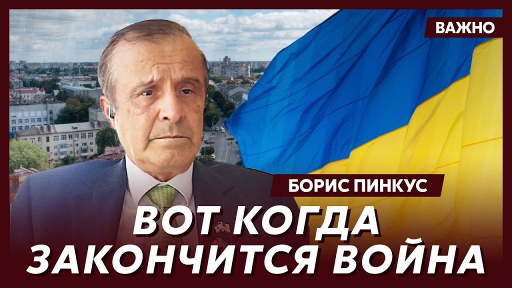 Борис Пинкус: полный обзор жизни и карьеры