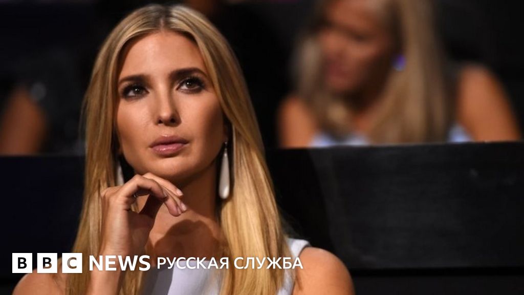 Дочь Трампа Иванка: биография, путь к успеху и личная жизнь