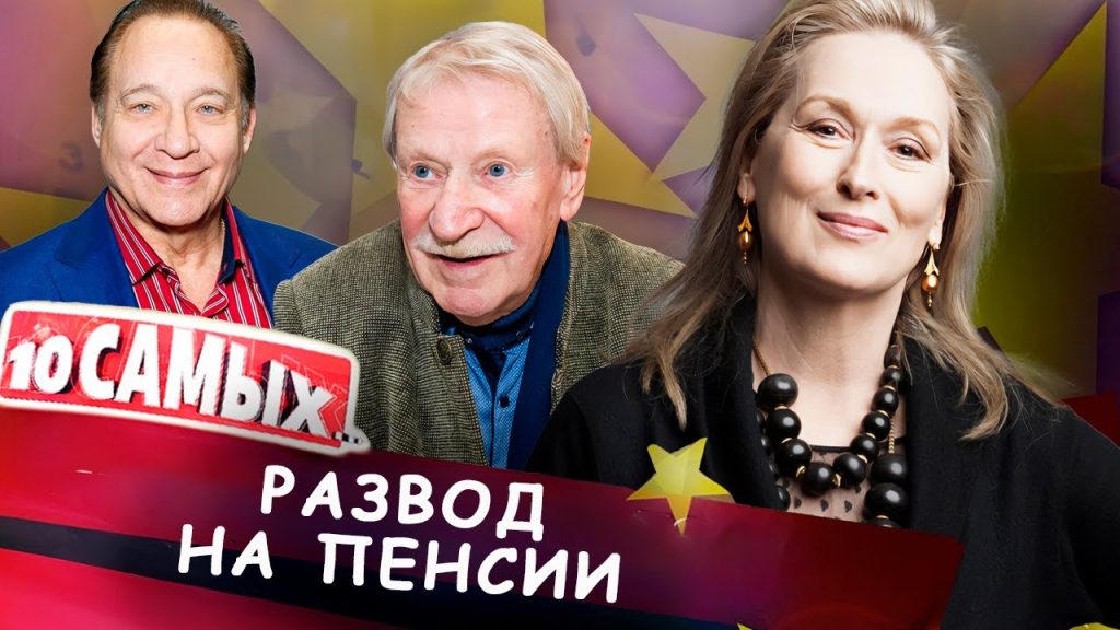 Мерил Стрип Развод: подробности личной жизни и карьеры актрисы