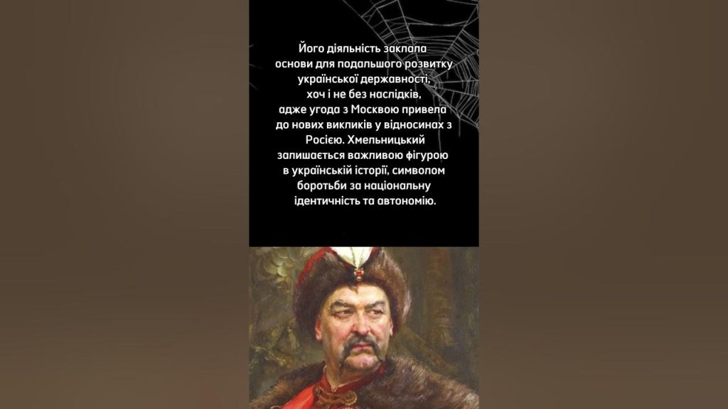 Хто Такий Богдан Хмельницький: життя, діяльність та спадщина