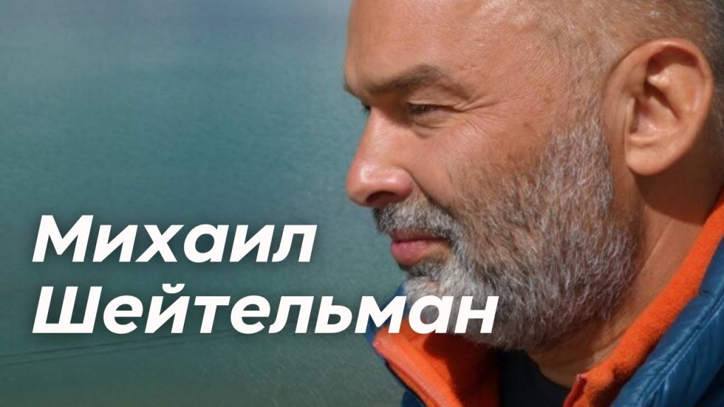 Михаил Шейтельман Сын: жизнь, карьера и личные приоритеты