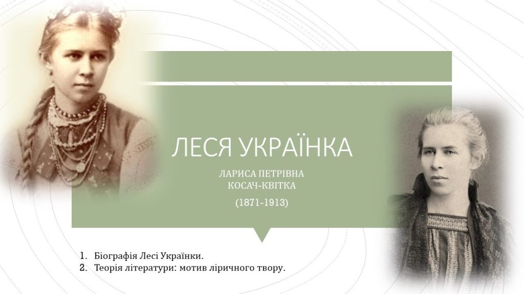 Леся Українка Біографія: життя, творчість, спадщина