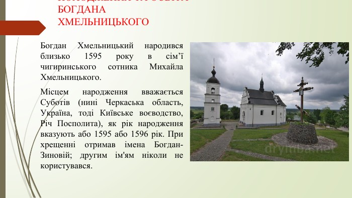 Хто Такий Богдан Хмельницький: життя, діяльність та спадщина
