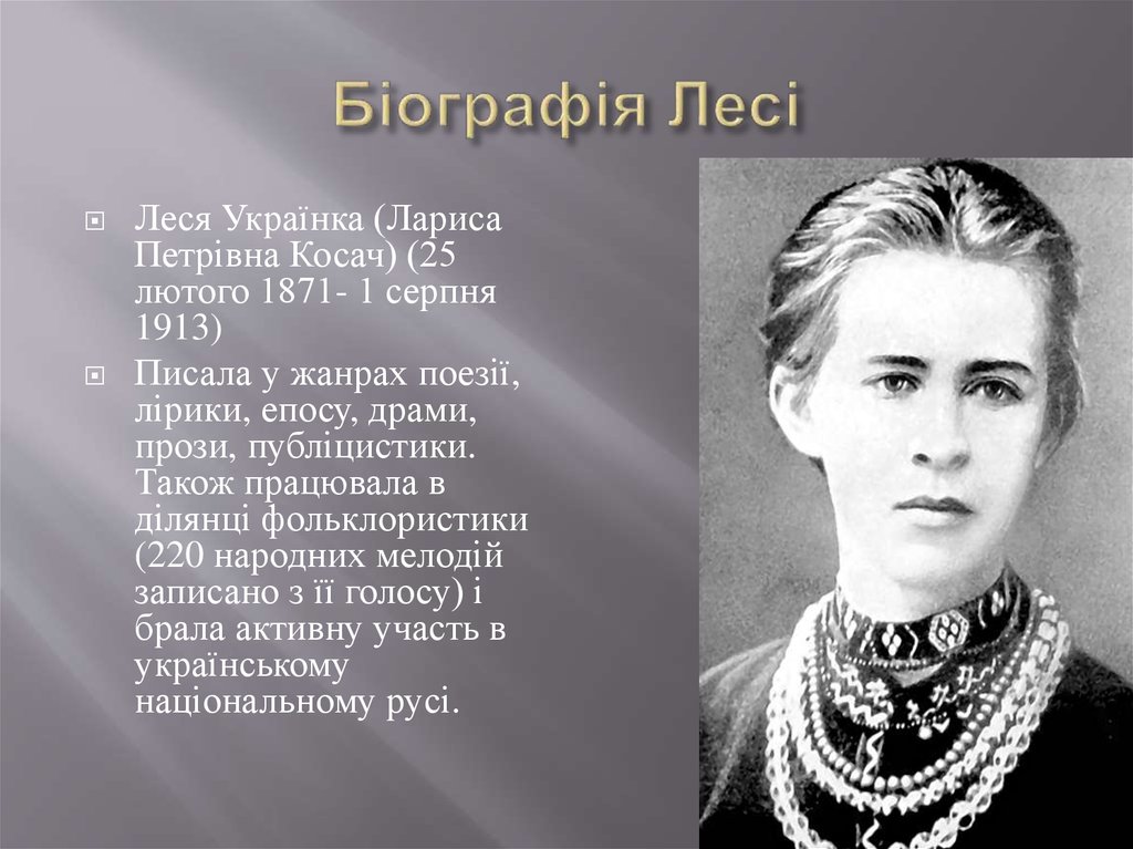 Леся Українка Біографія: життя, творчість, спадщина