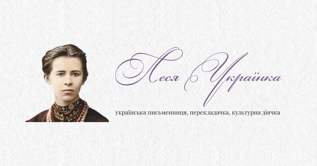 Леся Українка Біографія: життя, творчість, спадщина