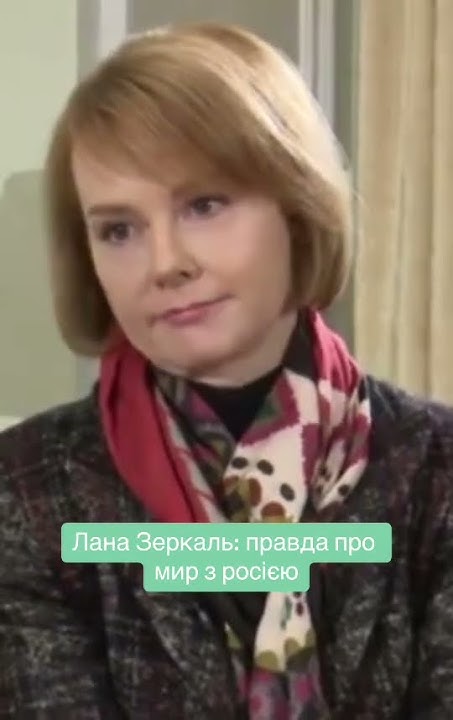 Лана Зеркаль Родители: подробности о семье и влиянии на личность