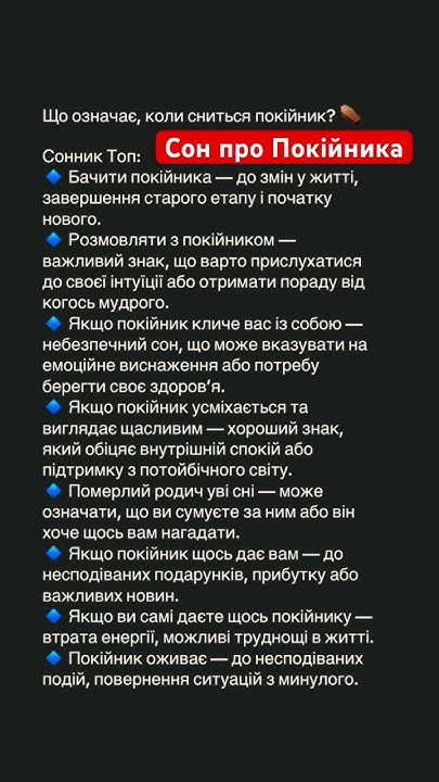 До Чого Сниться Покійник Живим: Значення Сновидінь і Тлумачення