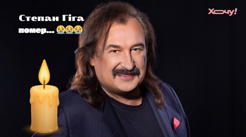 Степан Гига Семья Фото: История жизни и творчества известного исполнителя