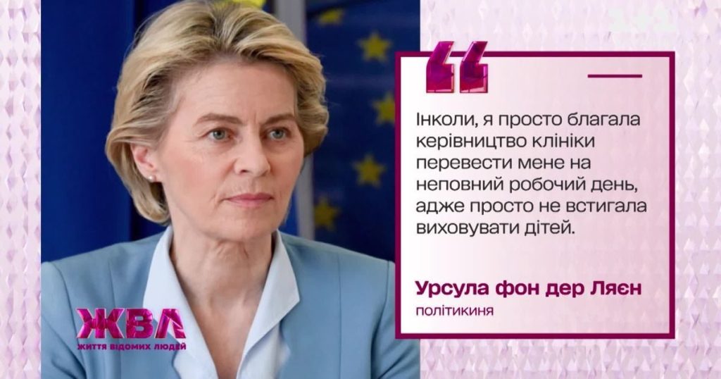 Урсула Фон Дер Ляєн Скільки Дітей: Детальний Огляд Особистого Життя та Кар'єри