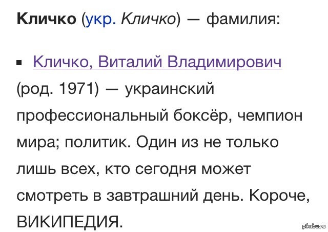 Настоящая Фамилия Кличко: История и Значение Фамилии Легендарных Боксеров