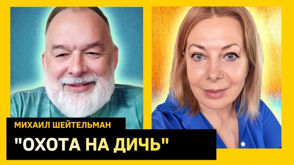 Михаил Шейтельман Сын: жизнь, карьера и личные приоритеты