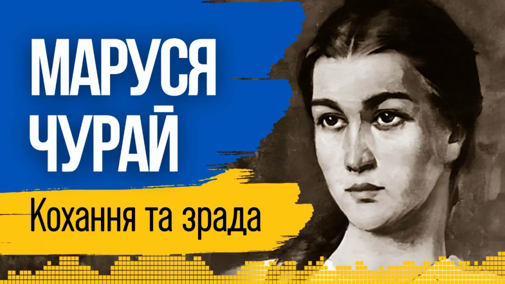 Хто Така Маруся Чурай: Життя, Творчість та Вплив Української Народної Співачки