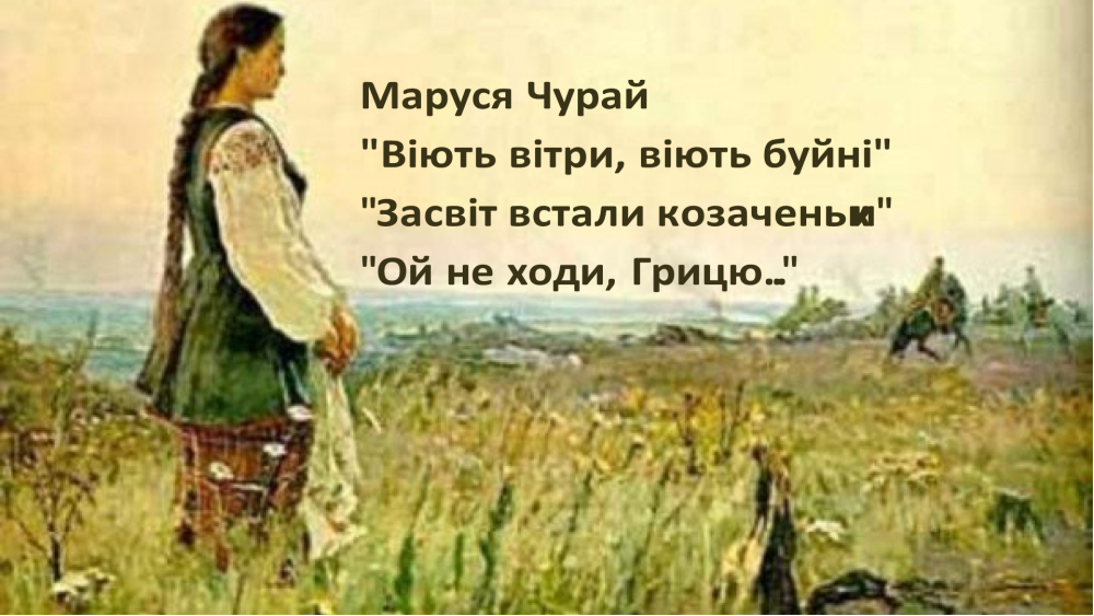 Хто Така Маруся Чурай: Життя, Творчість та Вплив Української Народної Співачки