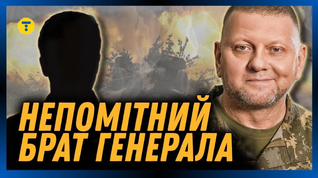 Брат Залужного: кто он и чем известен