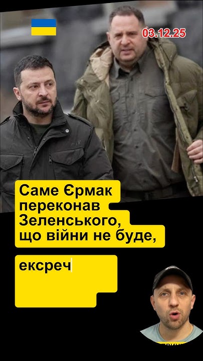 Хто Такий Єрмак: біографія, особисте життя та кар'єра