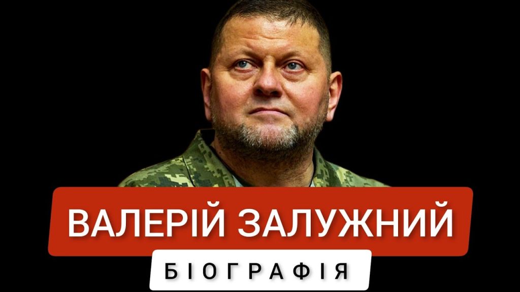 Залужний Біографія: Життя, Кар'єра та Особистість