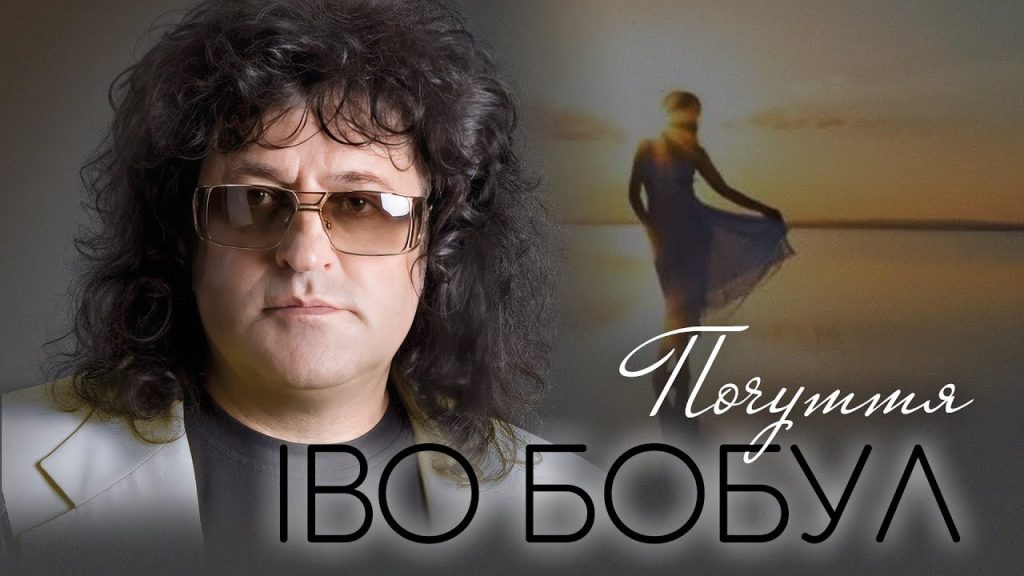 Іво Бобул В Молодості: Начало Пути и Формирование Творческого Образа
